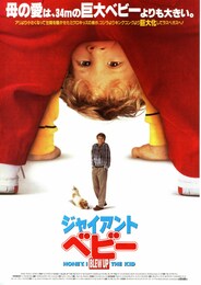 ジャイアント・ベビー