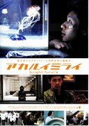 アカルイミライ