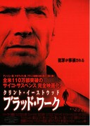 ブラッド・ワーク