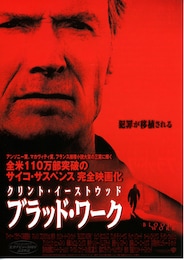 ブラッド・ワーク