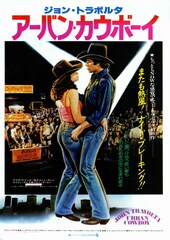 アーバン・カウボーイ