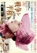 戦争と平和（1968年）