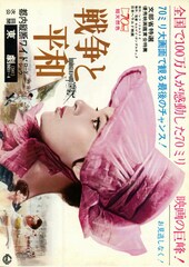 戦争と平和（1968年）