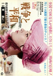 戦争と平和（1968年）