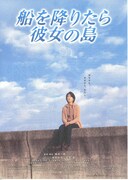 船を降りたら彼女の島