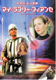 マイ・ラブリー・フィアンセ