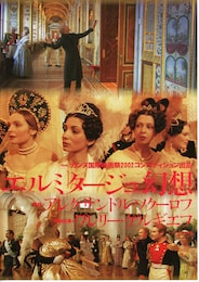 エルミタージュ幻想