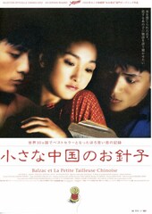小さな中国のお針子