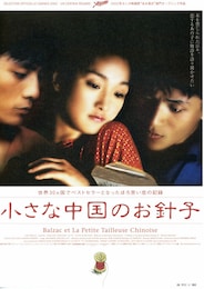 小さな中国のお針子