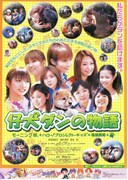 仔犬ダンの物語