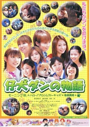 仔犬ダンの物語