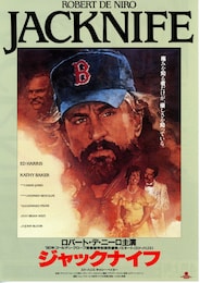 ジャックナイフ