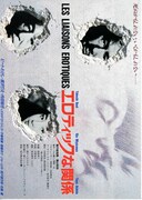 エロティックな関係