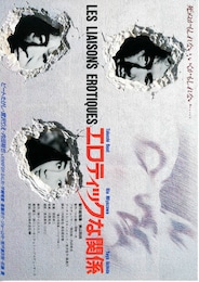 エロティックな関係