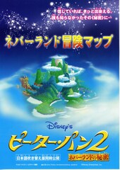 ピーター・パン2／ネバーランドの秘密