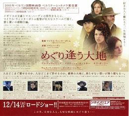 めぐり逢う大地