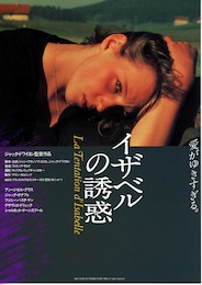 イザベルの誘惑