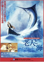 老人と海（1999年）