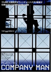 カンパニー・マン