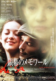 銀幕のメモワール