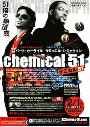 ケミカル51