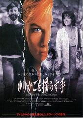 ゆりかごを揺らす手