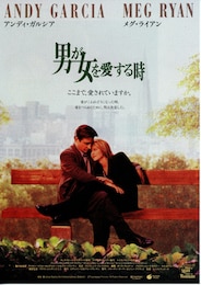 男が女を愛する時