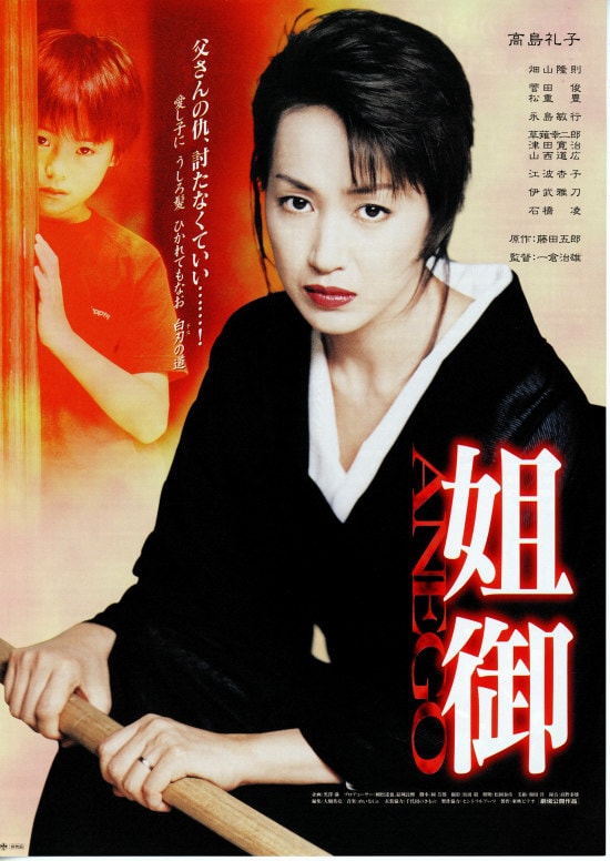 姐御 Anego 02年 あらすじ 内容 スタッフ キャスト 作品情報 映画ナタリー