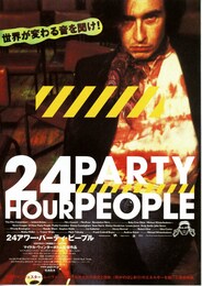 24アワー・パーティ・ピープル