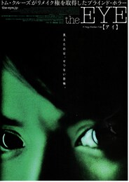 the EYE（アイ）