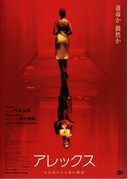 アレックス（2002年）