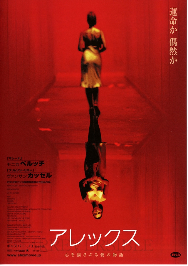 アレックス（2002年）