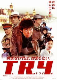 T.R.Y.（トライ）