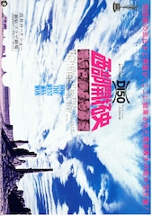 西部開拓史