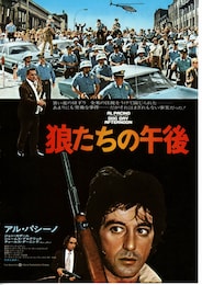 狼たちの午後