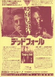 デッドフォール