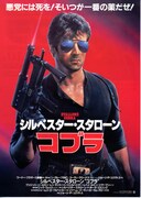 コブラ（1986年）