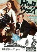 ゲッタウェイ（1972年）