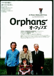 オーファンズ（1998年）