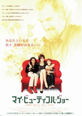 マイ・ビューティフル・ジョー