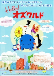 Hello！オズワルド