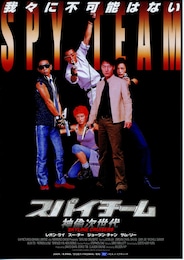 スパイチーム