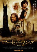 ロード・オブ・ザ・リング／二つの塔