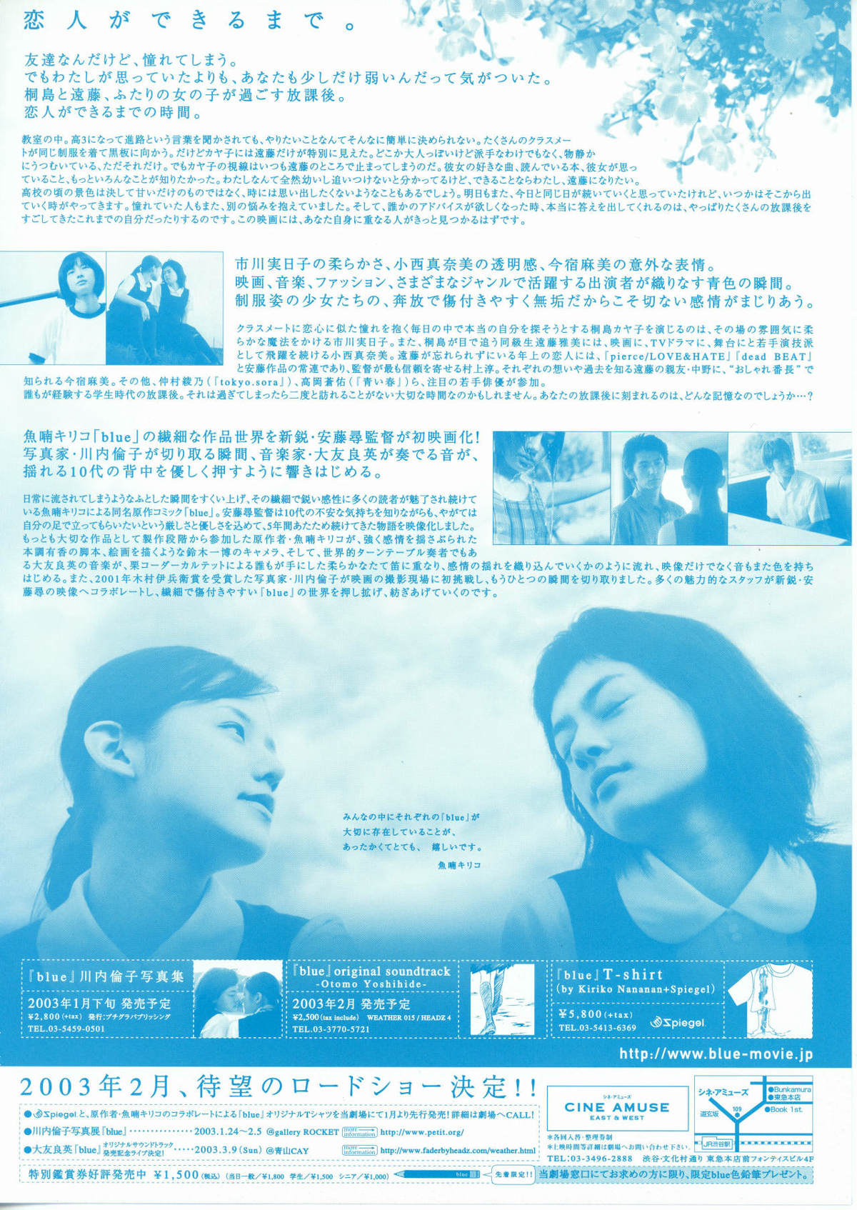 blue | あらすじ・内容・スタッフ・キャスト・作品情報 - 映画ナタリー