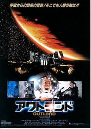 アウトランド