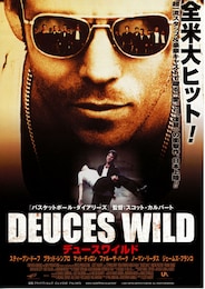 デュースワイルド