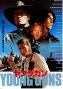 ヤングガン