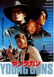 ヤングガン