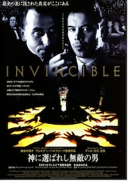神に選ばれし無敵の男