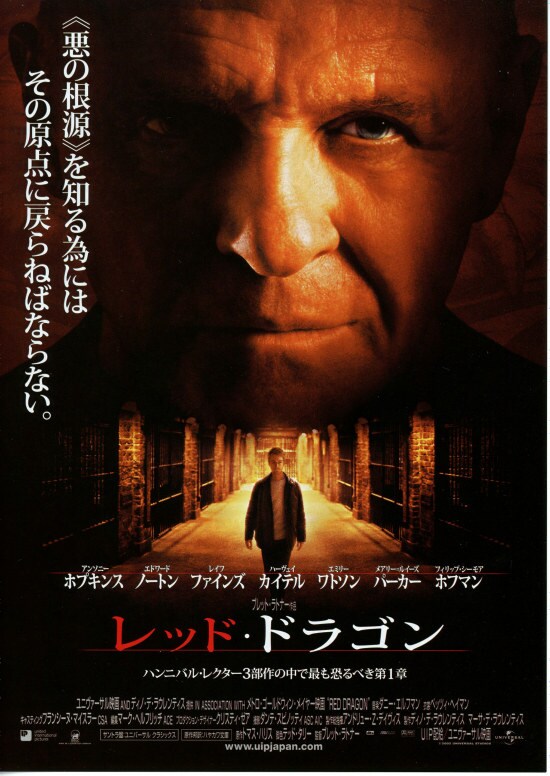レッド・ドラゴン（2002年） | あらすじ・内容・スタッフ・キャスト 